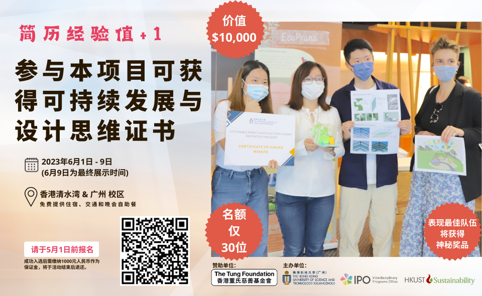 2023 可持续发展与设计思维证书课程